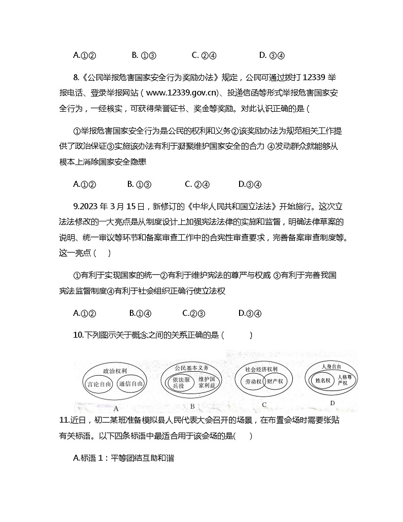 2024年绵阳外国语学校中考道德与法治模拟试题第3页