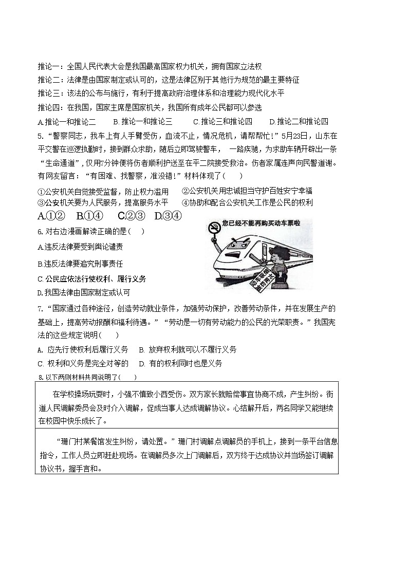 山东省聊城市聊城教育联盟共同体2023-2024学年八年级下学期6月月考道德与法治试题第2页