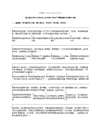 浙江省金华市义乌市2023-2024学年七年级下学期道德与法治期中试卷