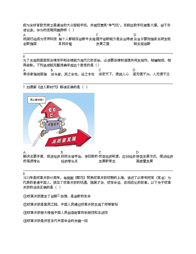 江西省宜春市丰城中学2023-2024学年九年级下学道德与法治期期中试卷第2页