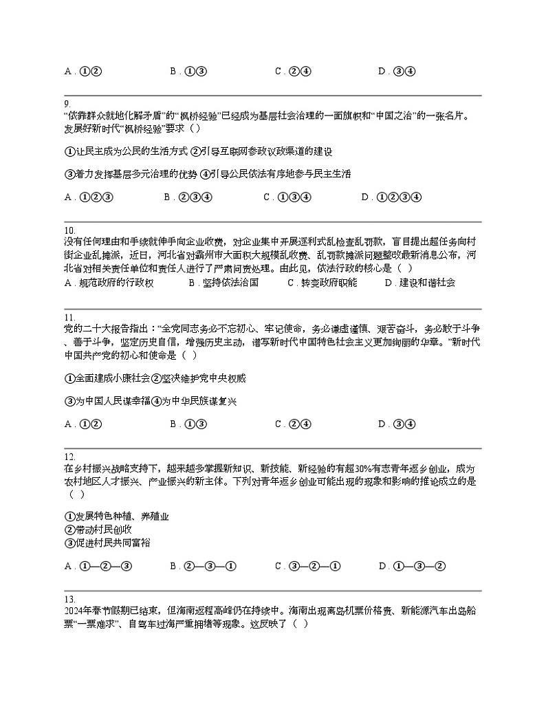 江西省宜春市丰城中学2023-2024学年九年级下学道德与法治期期中试卷第3页