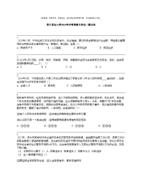 浙江省绍兴市2024年中考道德与法治一模试卷