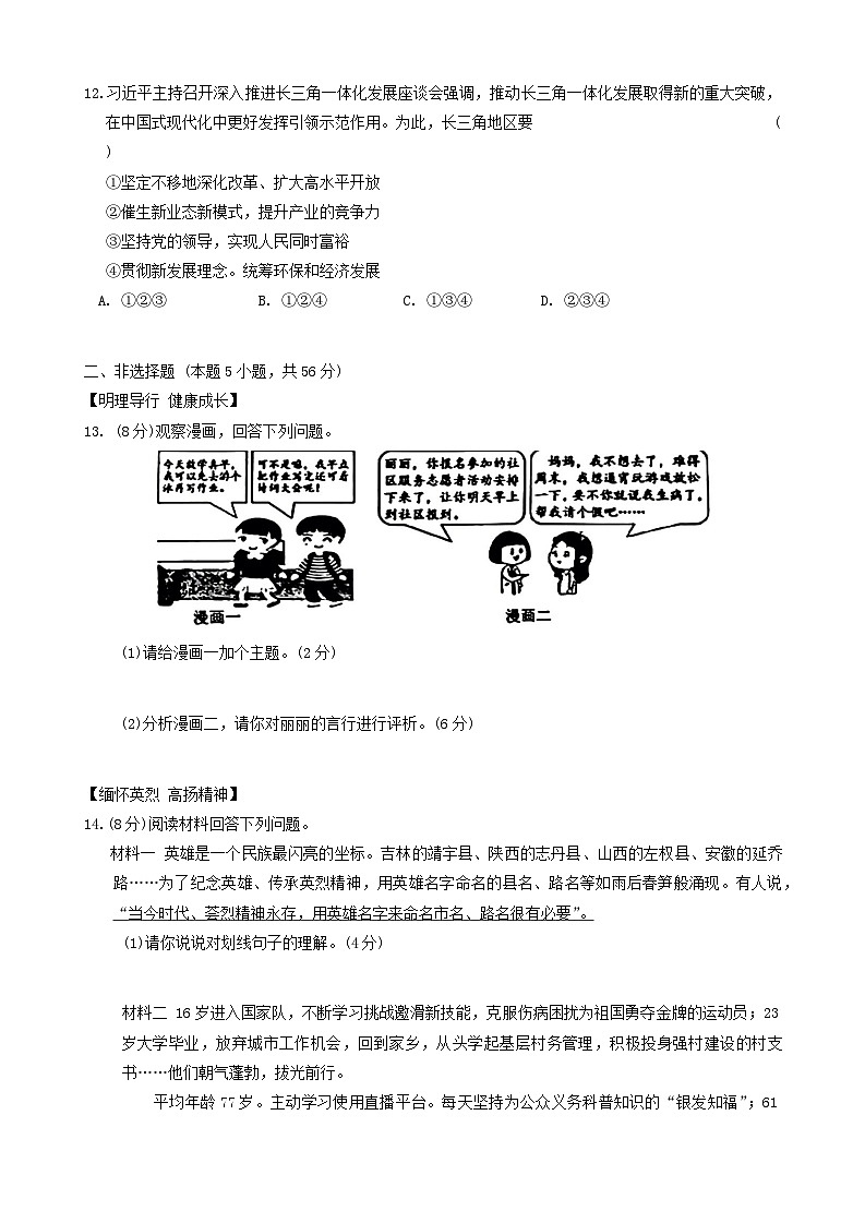 2024年安徽省合肥市第三十八中学教育集团中考模拟道德与法治试卷第3页