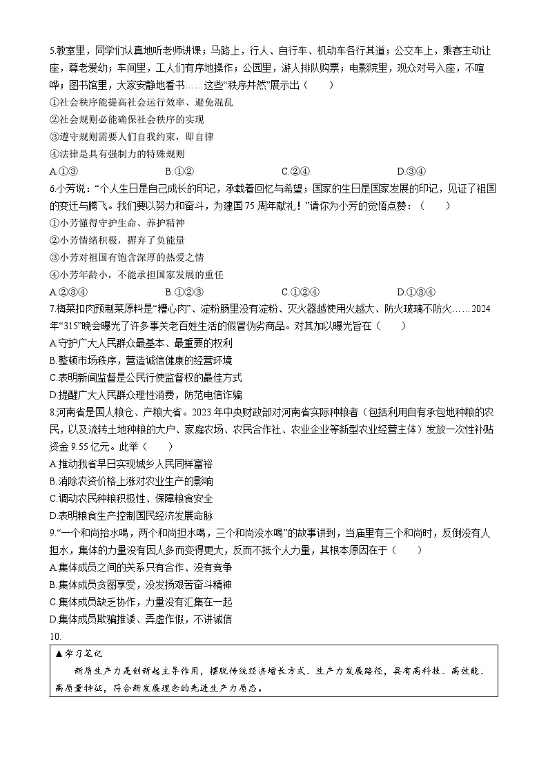 2024年河南省郑州市荥阳陈中实验学校中考三模道德与法治试题02