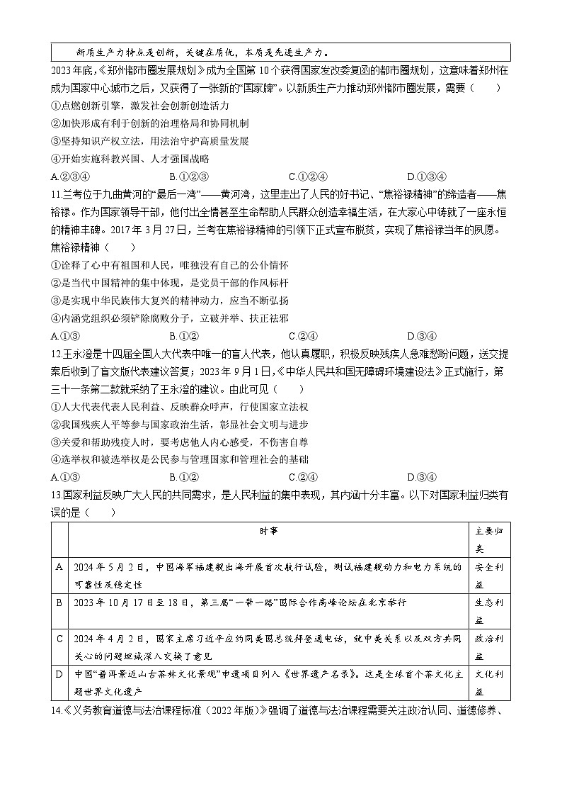 2024年河南省郑州市荥阳陈中实验学校中考三模道德与法治试题03