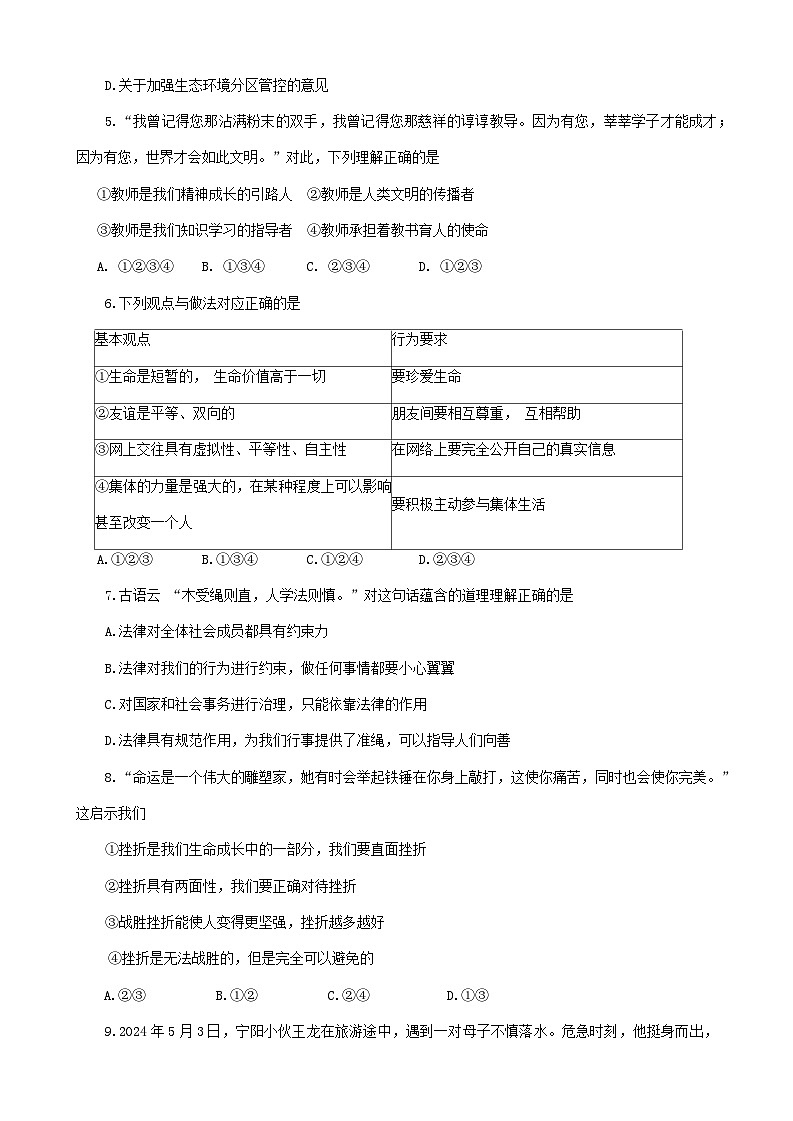 2024年山东省肥城市初中学业水平模拟考试道德与法治试题（二）02