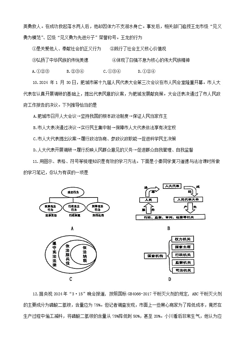 2024年山东省肥城市初中学业水平模拟考试道德与法治试题（二）03
