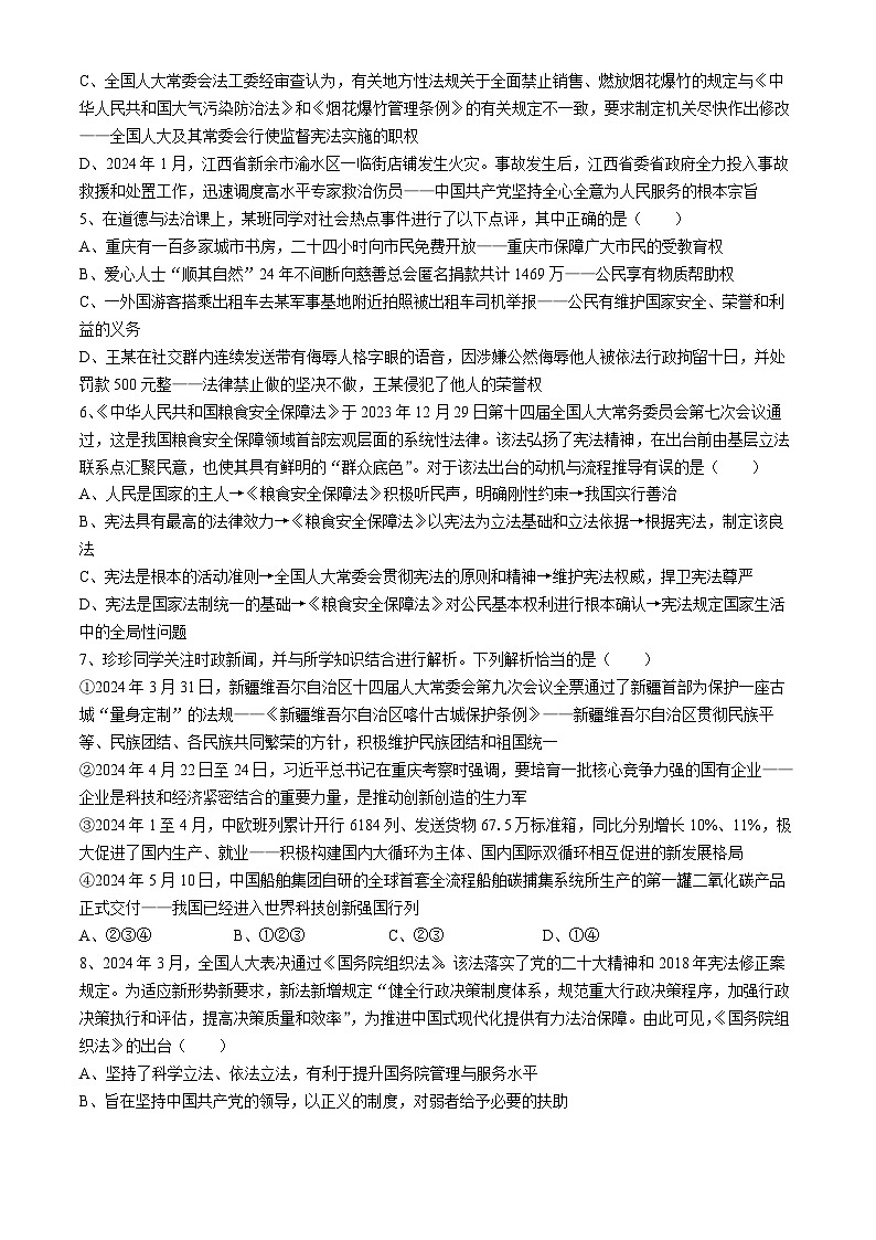 2024年重庆市江津中学校中考二模道德与法治试题第2页