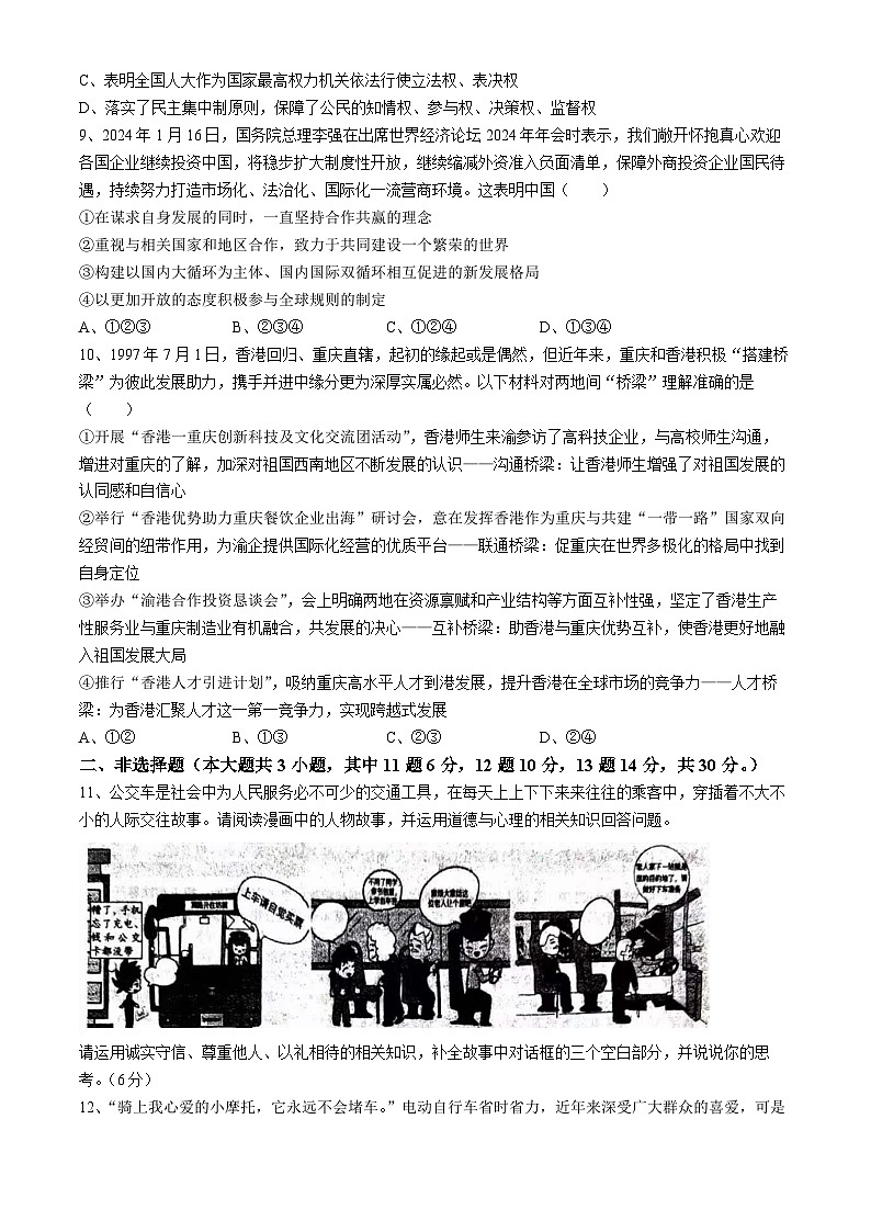2024年重庆市江津中学校中考二模道德与法治试题第3页