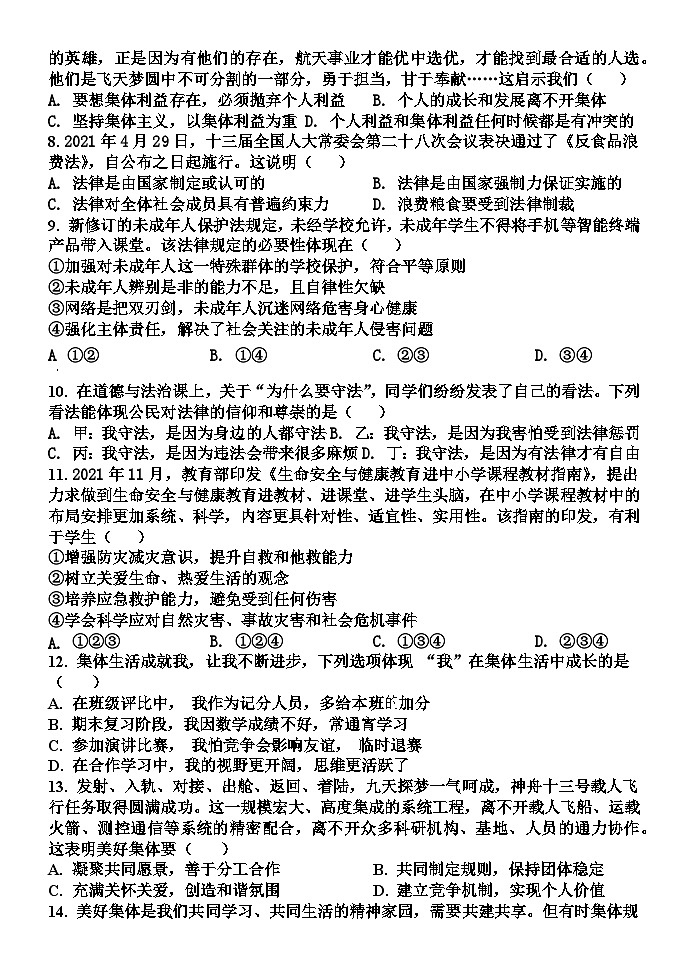 山东省德州市庆云县第五中学2023-2024学年七年级下学期6月月考道德与法治试题02
