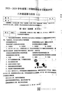 陕西省西安市部分学校2023-2024学年八年级下学期六月份月考道德与法治试卷