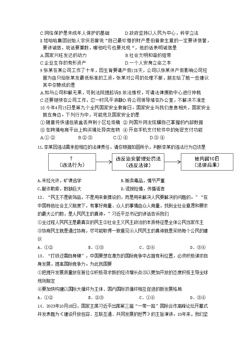 2024年江苏省盐城市大丰区中考三模道德与法治试题02
