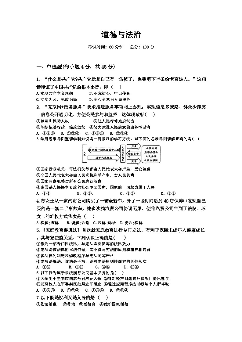 湖南省长沙市长沙县2023-2024学年八年级下学期6月月考道德与法治试题第1页