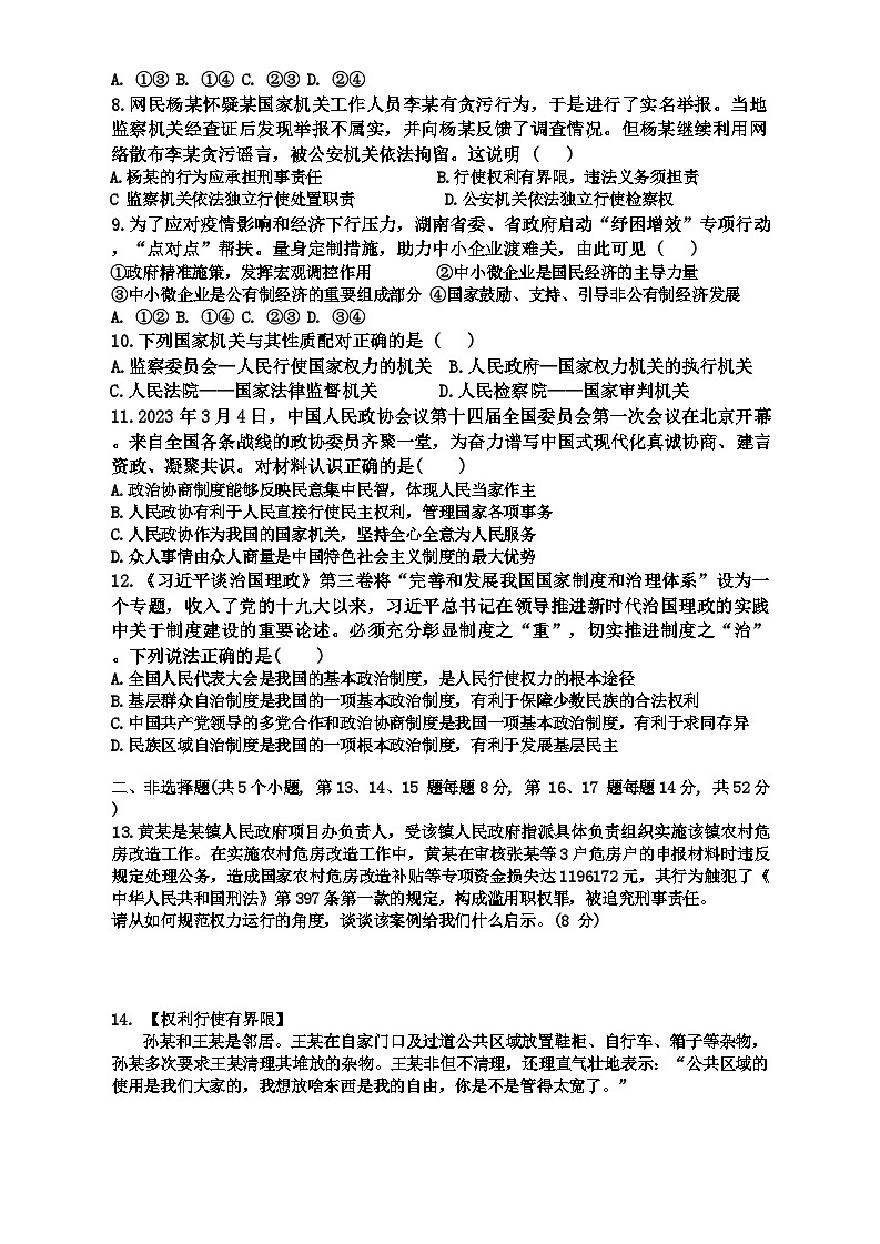 湖南省长沙市长沙县2023-2024学年八年级下学期6月月考道德与法治试题第2页