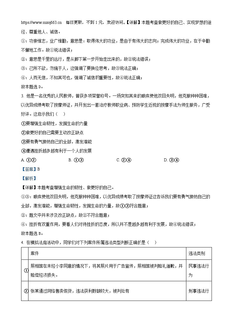 2024年北京市石景山区中考二模道德与法治试题02
