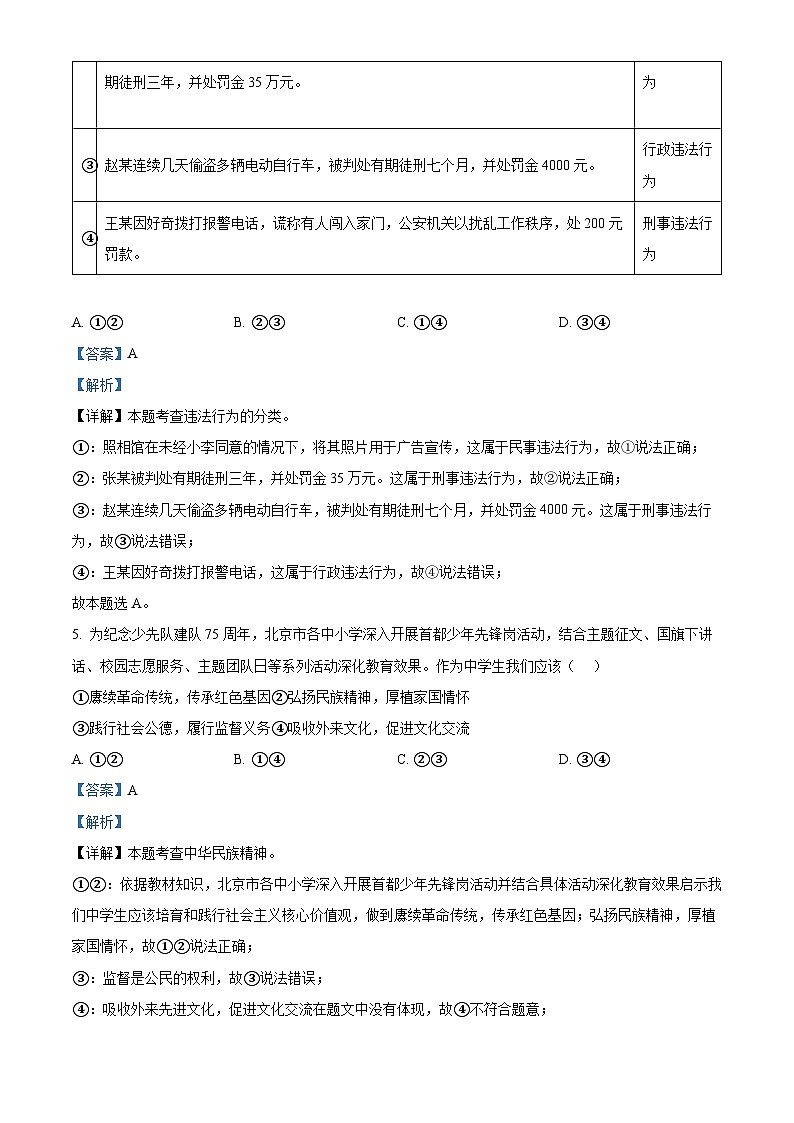 2024年北京市石景山区中考二模道德与法治试题03