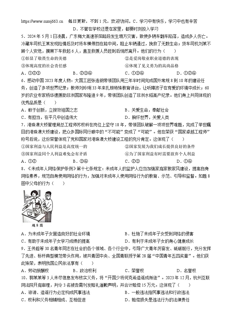 2024年广东省惠州市惠城区中考二模道德与法治试题02