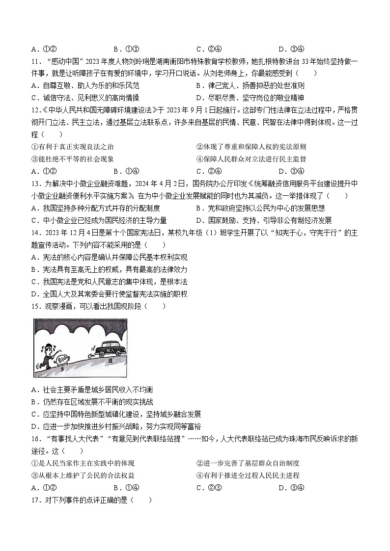 2024年广东省茂名市龙岭教育共同体中考三模道德与法治试题(无答案)第3页