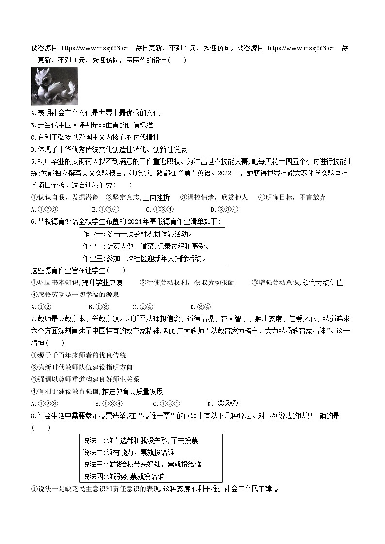 2024年广东省阳江市中考二模道德与法治试题02
