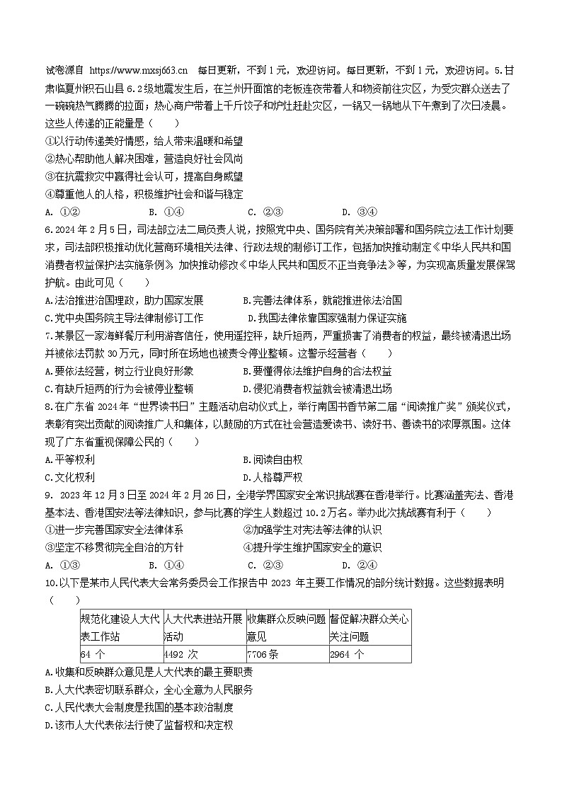 2024年广东省中山市百校联盟中考三模道德与法治试题02