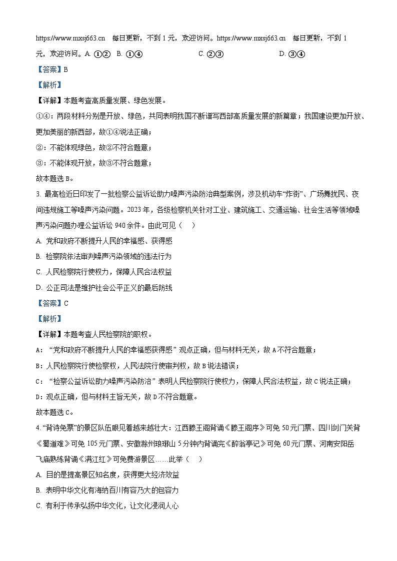 2024年河南省信阳市商城县中考三模道德与法治试题02