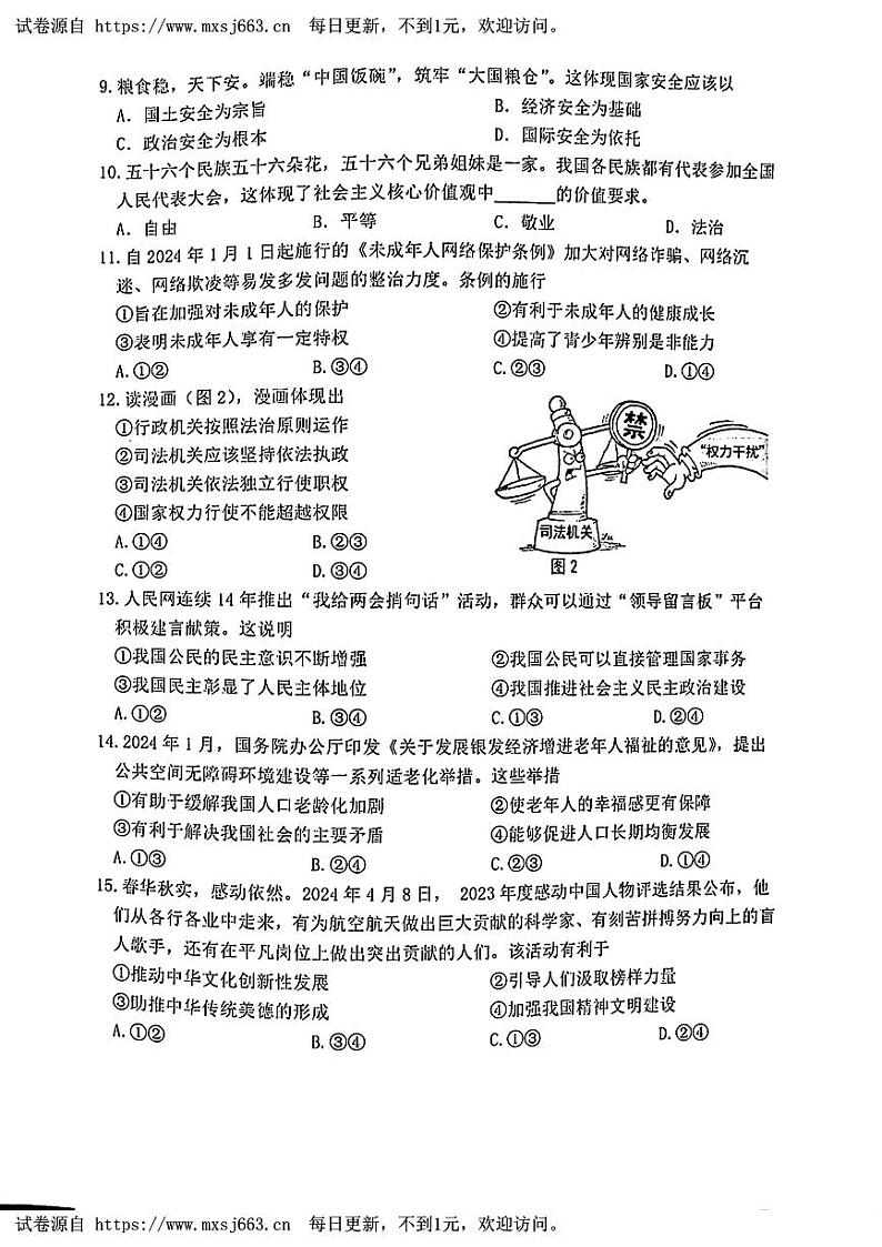 2024年吉林省长春市东北师大附中明珠学校中考二模道德与法治试题02