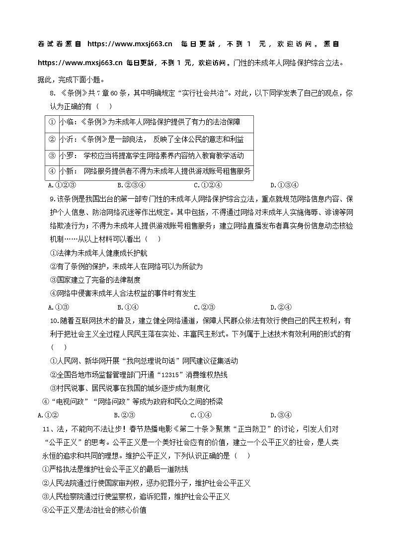 2024年山东省临沂市蒙阴县中考三模道德与法治试题02