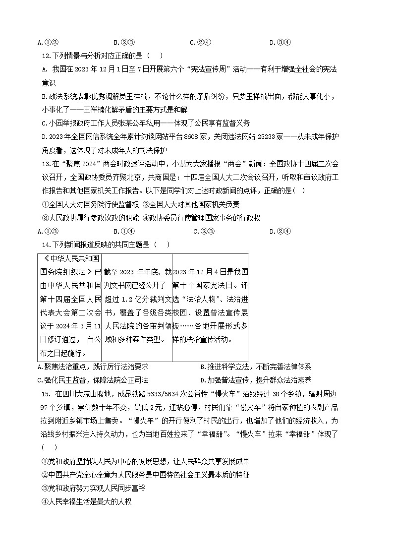 2024年山东省临沂市蒙阴县中考三模道德与法治试题03