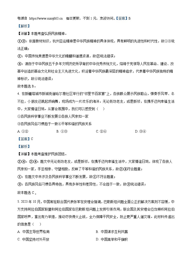 2024年山东省郓城县黄泥冈中学等校中考二模道德与法治试题第2页