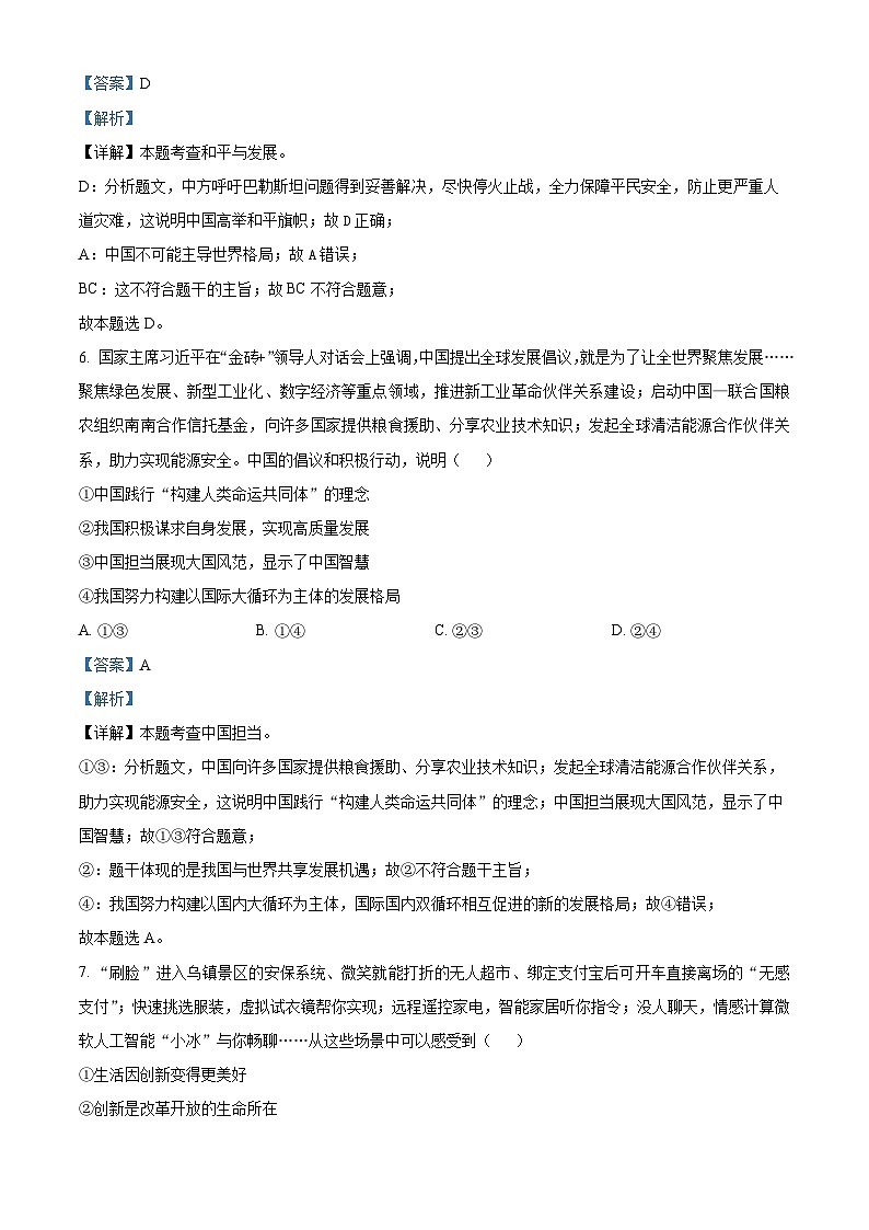 2024年山东省郓城县黄泥冈中学等校中考二模道德与法治试题第3页