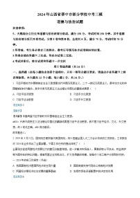 2024年山西省晋中市部分学校中考三模道德与法治试题