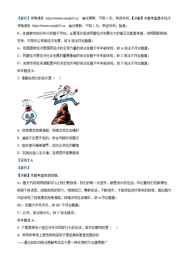 2024年山西省晋中市部分学校中考三模道德与法治试题02