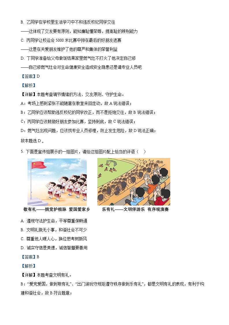 2024年山西省晋中市部分学校中考三模道德与法治试题03