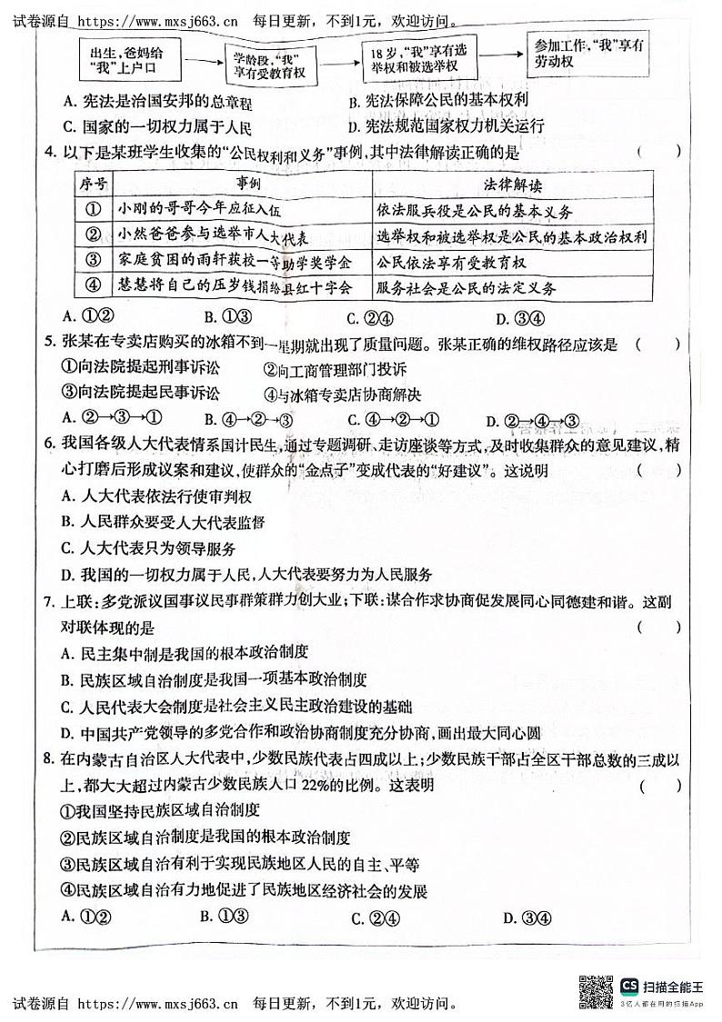 河北省沧州市献县2023-2024学年八年级下学期5月月考道德与法治试题第2页