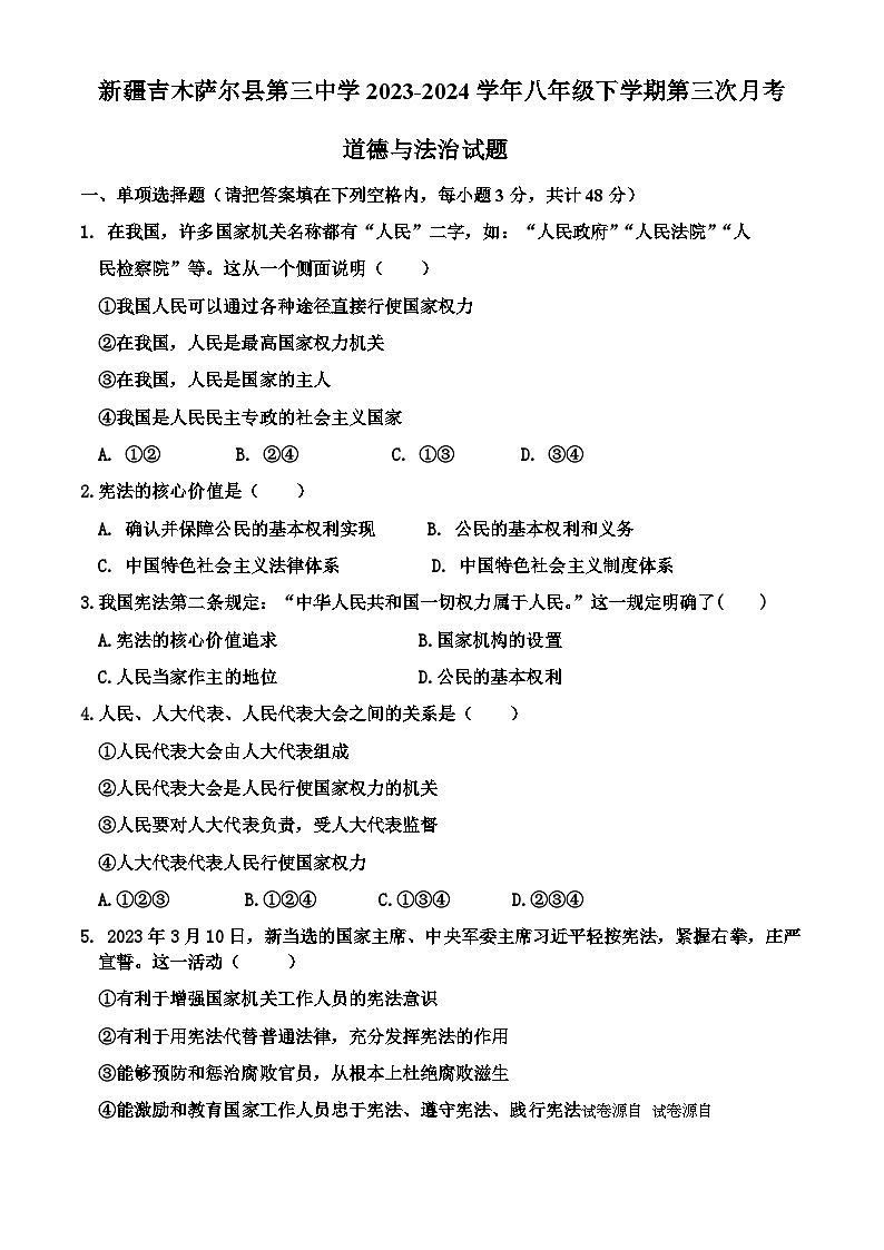 新疆吉木萨尔县第三中学2023-2024学年八年级下学期第三次月考道德与法治试题01