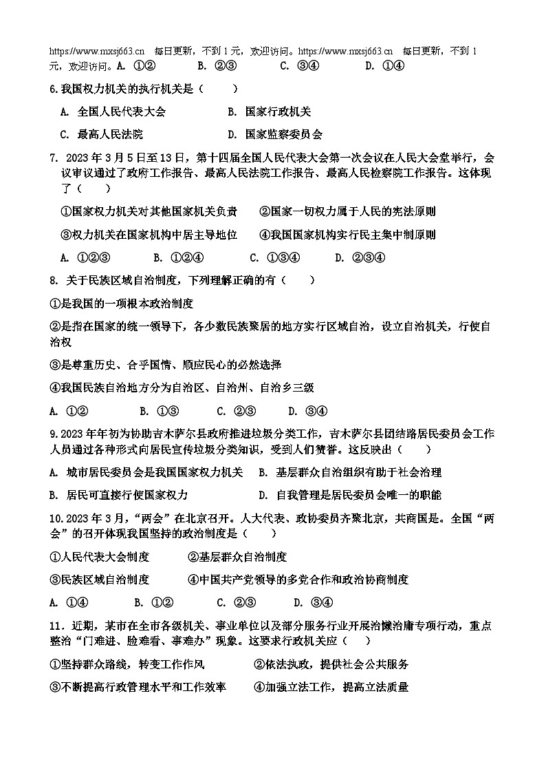 新疆吉木萨尔县第三中学2023-2024学年八年级下学期第三次月考道德与法治试题02