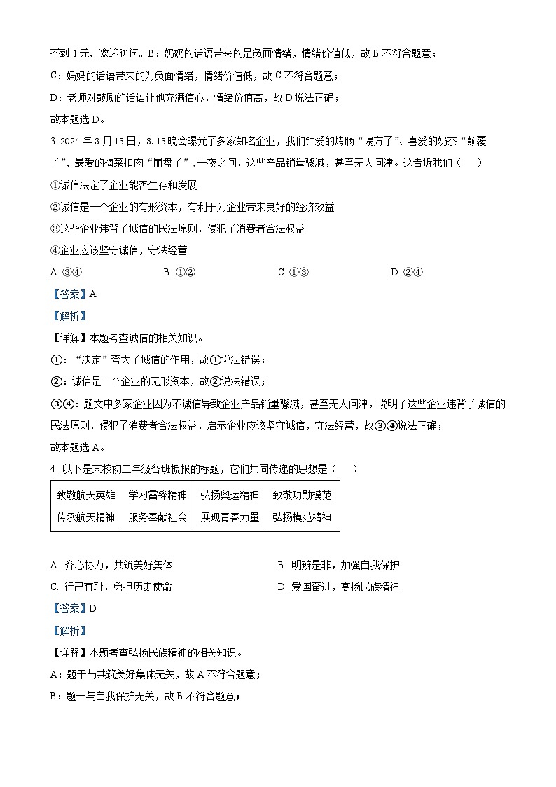 2024年安徽省合肥市庐阳中学中考三模道德与法治试题第2页