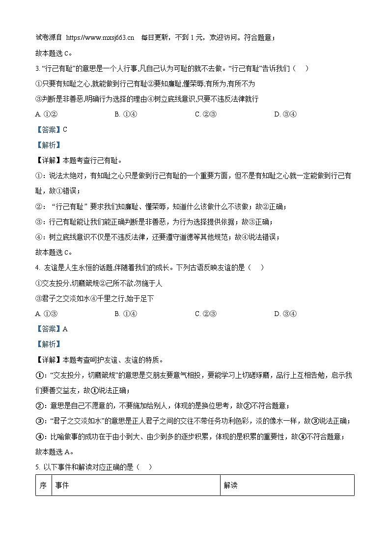 2024年北京市大兴区中考二模道德与法治试题02