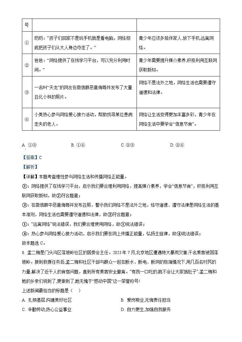 2024年北京市大兴区中考二模道德与法治试题03
