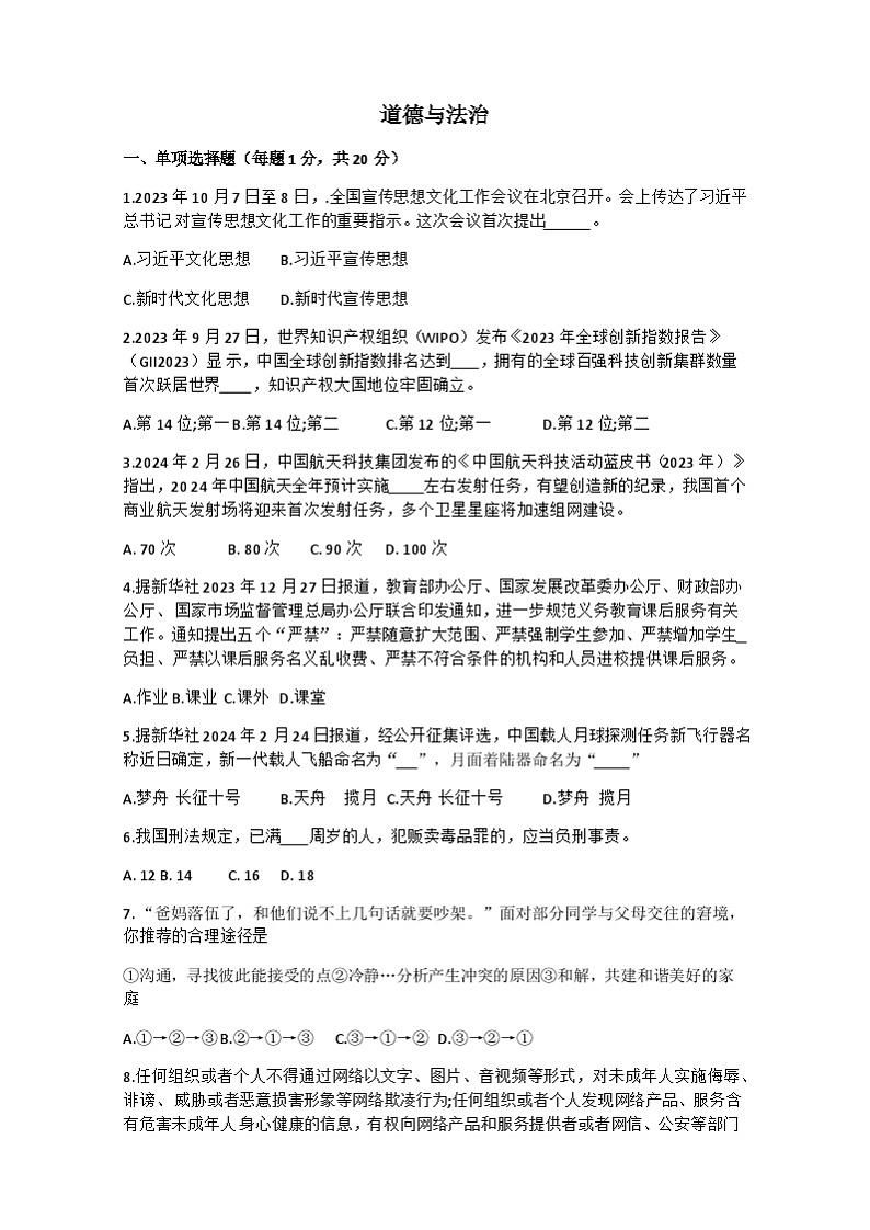 2024年甘肃省酒泉市初中学业水平考试模拟道德与法治试卷01