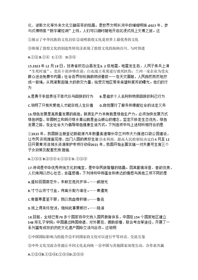 2024年甘肃省酒泉市初中学业水平考试模拟道德与法治试卷03