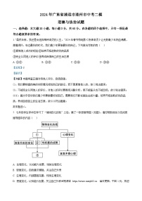 2024年广东省清远市连州市中考二模道德与法治试题