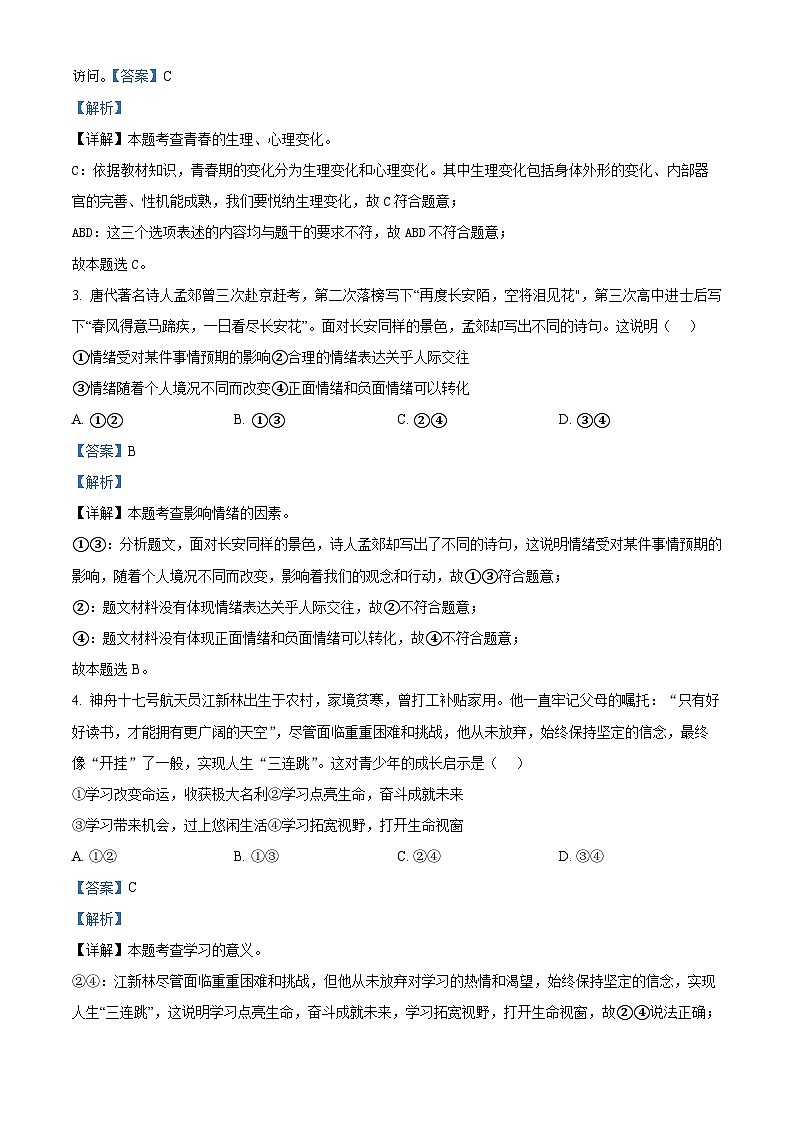 2024年广东省清远市连州市中考二模道德与法治试题第2页