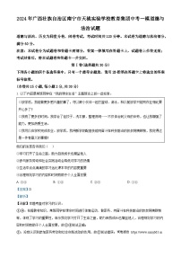 2024年广西壮族自治区南宁市天桃实验学校教育集团中考一模道德与法治试题