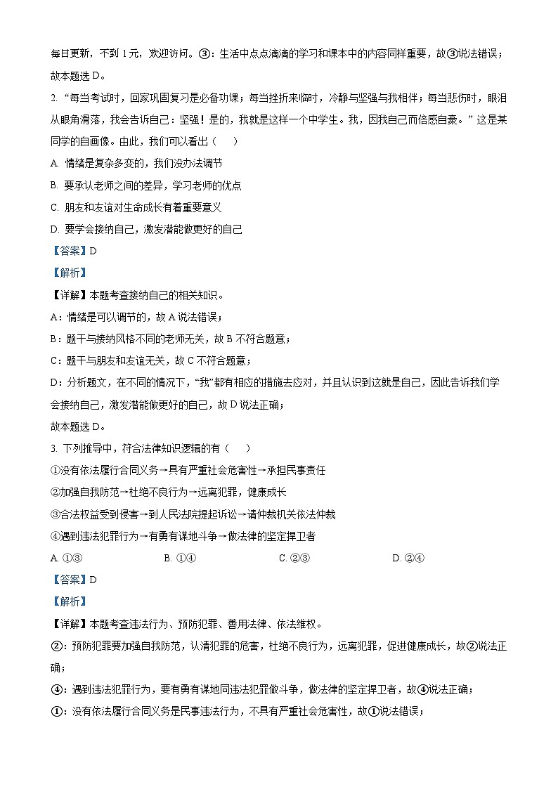 2024年广西壮族自治区南宁市天桃实验学校教育集团中考一模道德与法治试题02