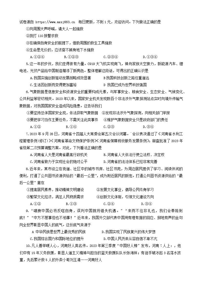2024年河南省焦作市五区中考三模道德与法治试卷02