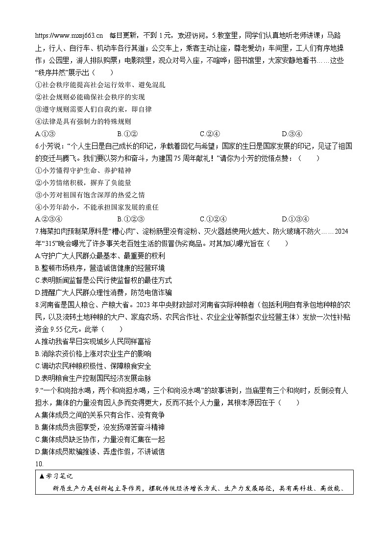 2024年河南省郑州市荥阳陈中实验学校中考三模道德与法治试题02