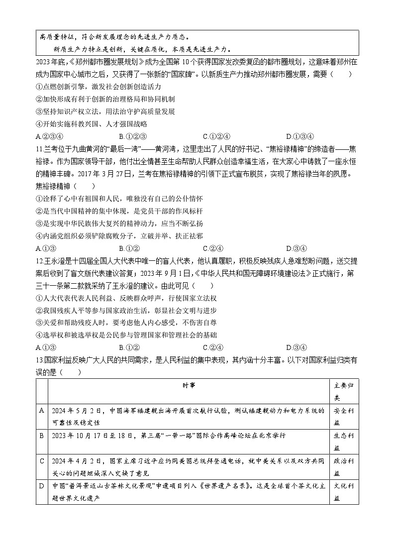 2024年河南省郑州市荥阳陈中实验学校中考三模道德与法治试题03