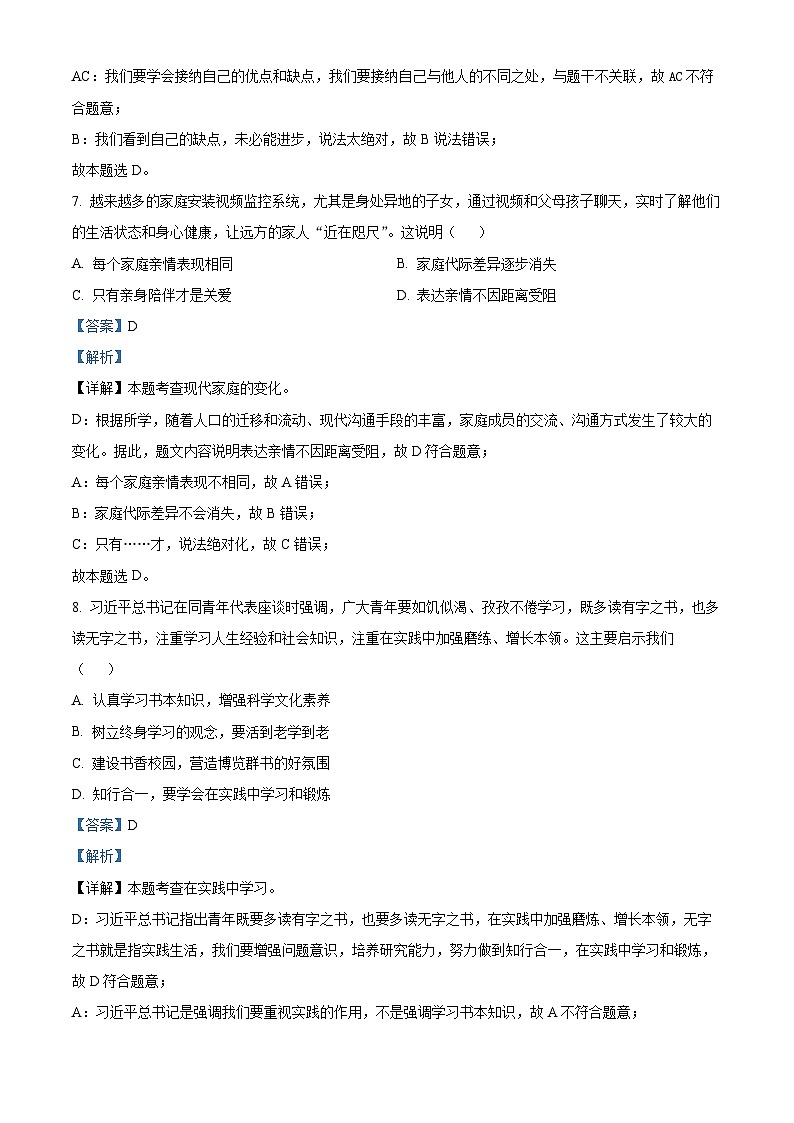 2024年江苏省镇江市扬中市中考二模道德与法治试题03