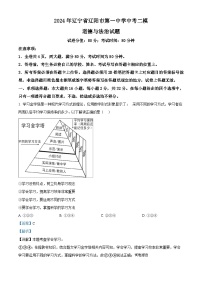 2024年辽宁省辽阳市第一中学中考二模道德与法治试题